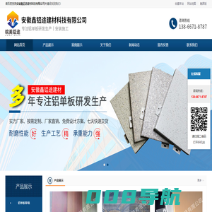 安徽鑫铝途建材科技有限公司