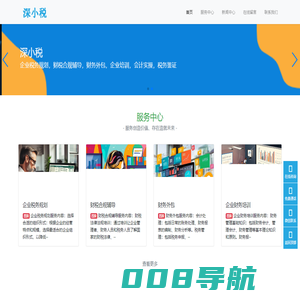 深小税-您身边的税务专家