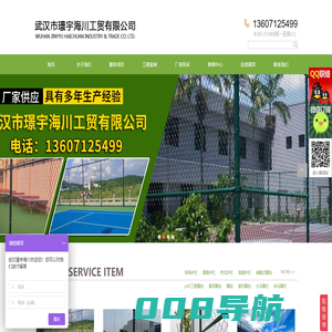 武汉市璟宇海川工贸有限公司