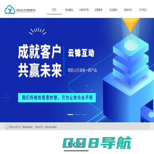天津做网站_网站建设_小程序开发_公众号开发-云锦互动官网