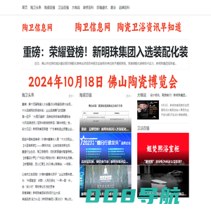 陶卫信息网www.taocie.com|陶瓷卫浴新闻门户|陶瓷信息网|陶卫网|陶瓷网|卫浴十大品牌|陶瓷十大品牌|瓷砖十大品牌
