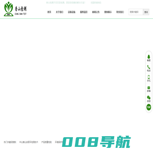 中山香山安职环检测技术,产品质量检验,环境保护监测 中山市香山安职环检测技术有限公司