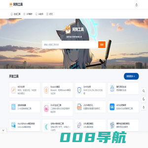 阿狗工具 - 在线工具大全网站