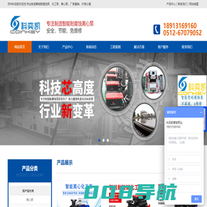 【科奕凯】首页-智能耐腐蚀泵,离心泵,化工泵厂家「免费选型」