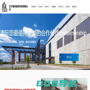 辽宁澳际建筑科技有限公司