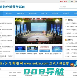 金融分析师考试网