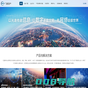 广厦网络