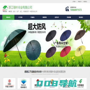 浙江绿叶伞业有限公司-礼品伞厂家-广告伞厂家-广告伞定制