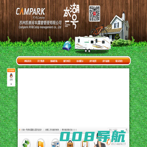 苏州凯普房车露营管理有限公司 - 房车,露营,太湖一号，凯普房车，苏州房车，苏州营地