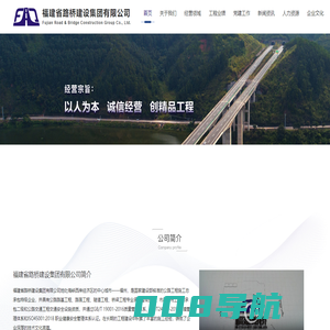 福建省路桥建设集团有限公司 - 官网