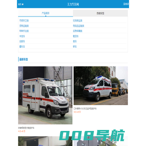专用汽车报价_特种车报价_中国专用汽车门户网站-王力汽车网