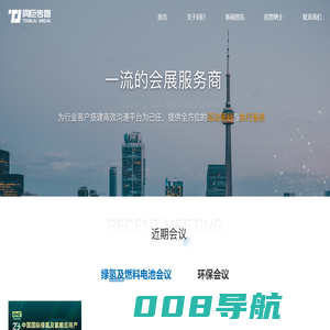 氢能会议_绿氢氢能应用_氢燃料电池技术以及绿色氢能源