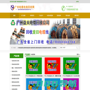 电缆电线回收_二手电缆电线回收_废旧电线电缆回收_广州电缆线回收公司