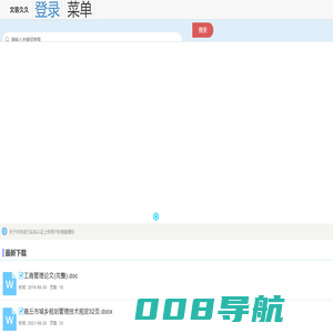 文客久久网_上传文档赚钱的网站