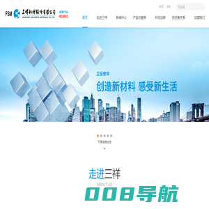 三祥新材股份有限公司