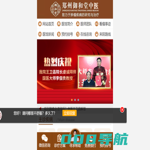 郑州御和堂【官网】|网上预约挂号-郑州靠谱的中医肿瘤医院-郑州看肿瘤的老中医-郑州靠谱的老中医