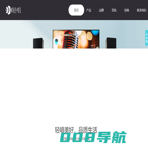 轻唱-轻唱美好，品质生活