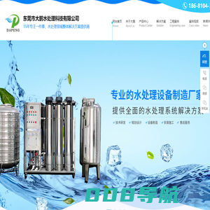 纯化水设备-纯水设备-超纯水设备-[大鹏水处理]纯水设备一站式服务商-东莞市大鹏水处理科技有限公司