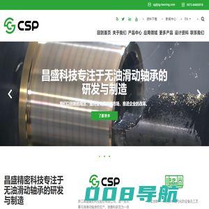浙江昌盛精密科技股份有限公司 | 嘉善无油轴承 | 自润滑轴承 | 滑动轴承