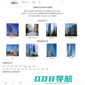 上海服务式办公室出租_写字楼商务中心租赁信息 - OfficeMr.com