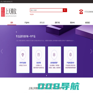 上海上天精密仪器有限公司 上天精仪