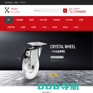 跃稳五金是一家生产各种工业脚轮家具脚轮万向轮定向轮的企业