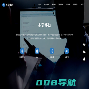北京专业的App外包、北京App开发、北京App定制、小程序外包、区块链外包、北京手机应用外包、App外包、App开发、App定制、手机应用外包、大数据分析公司-北京木奇移动