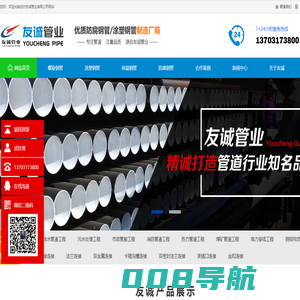 沧州友诚管业有限公司-螺旋钢管,防腐钢管,涂塑钢管,保温钢管,焊接钢管,螺旋管