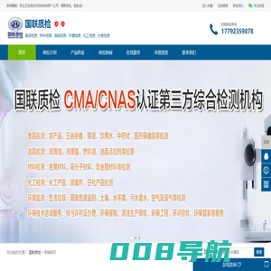 国联质检-法定第三方检测认证机构