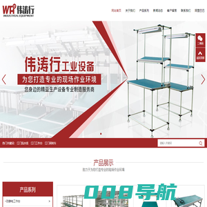 江门流水线|江门工作台|江门市伟涛行工业设备有限公司