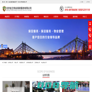北京保安公司|专业保安服务公司-北京金卫伟业保安服务有限公司