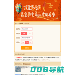 生辰八字起名免费取名,2025满分名字,免费自动取名100分-宝宝智能起名网