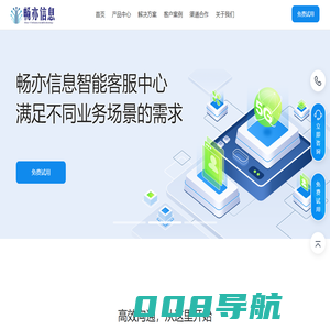 电话机器人_电话营销系统_云呼叫中心系统提供商_畅亦信息