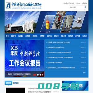 中国科学院沈阳自动化研究所