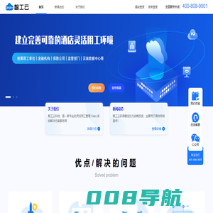智工云 - 专注酒店领域灵活用工管理SAAS平台