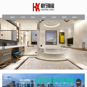 豪行陶瓷官方网站,豪行瓷砖官网,一位数建材有限公司