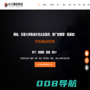 长沙高端网站定制-长沙网站建设-长沙建站公司-做网站找哪家，湖南长沙赛联网络
