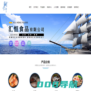 大连汇恒食品有限公司