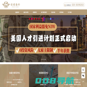 信偌海外_您身边贴心可靠的移民签证管家