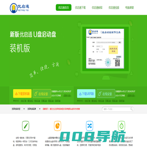 优启通官网,u盘启动盘制作工具