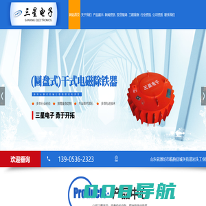 临朐三星电子有限公司-永磁电磁除铁器,金属探测仪