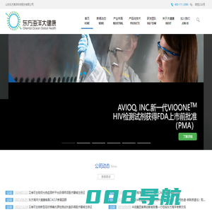 東方海洋大健康事业部