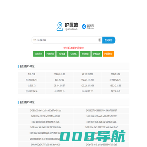 IP属地 IP属地查询 IP归属地查询 IP地址归属地查询