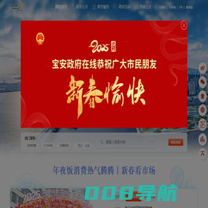 宝安政府在线-深圳市宝安区人民政府门户网站