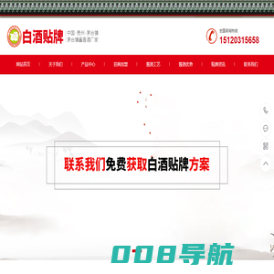 白酒定制,白酒贴牌,白酒代加工,白酒贴牌定制,白酒贴牌厂家,茅台镇酱香白酒厂家