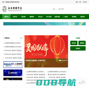 山东照明学会