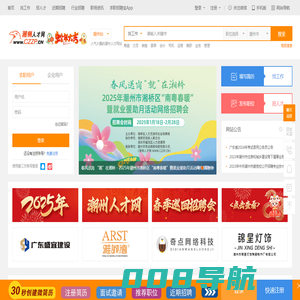 潮州人才网_潮州招聘网_潮州人才网最新招聘信息_潮州人才招聘网_CZZP.CN_认准鹰牌!