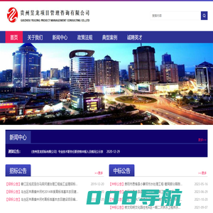 贵州昱龙招标有限公司