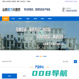 山西树脂瓦|太原塑钢瓦|合成树脂瓦厂-山西聚力兴合成树脂瓦厂