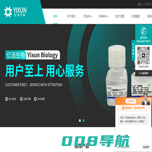 化学试剂,生物试剂,质控品,人工血清,人工胃液,试剂盒-南京亿迅生物科技有限公司